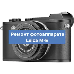Замена объектива на фотоаппарате Leica M-E в Красноярске